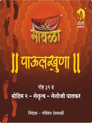 cover image of Mohim Don Netrutva Netoji Palkar